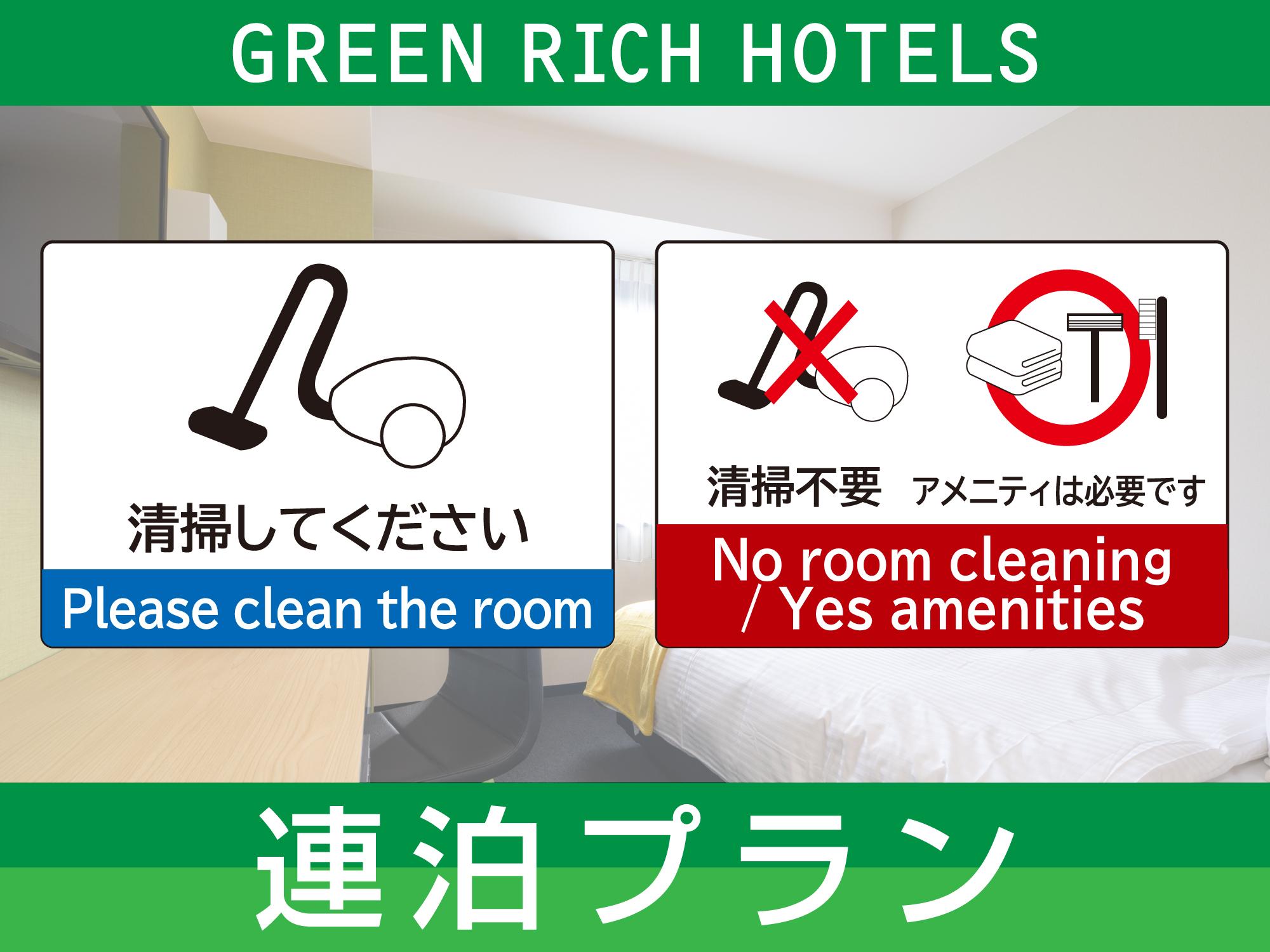 グリーンリッチホテル松江駅前　人工温泉　二股湯の華 【連泊割★２連泊から】素泊まり