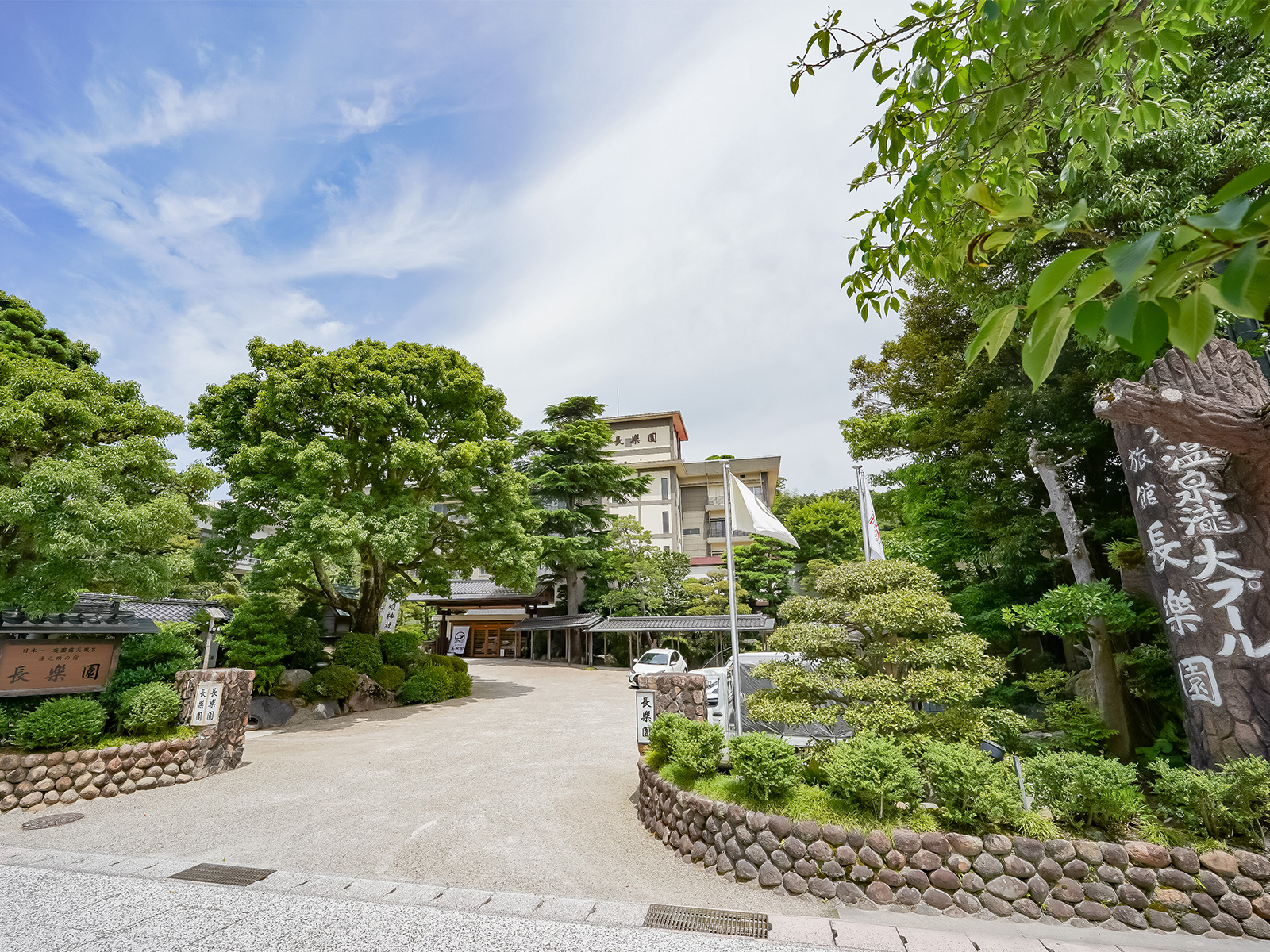 玉造温泉 湯之助の宿 長楽園