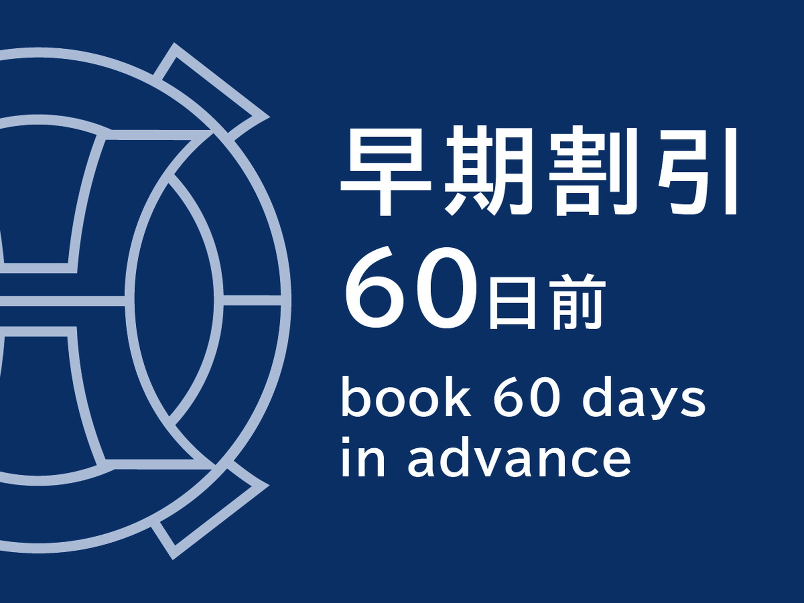 オリエンタルホテル広島 【早期割60】60日前までのご予約がお得☆無料Wi-Fi完備＆ウェルカムサービス付（朝食ブッフェ付）