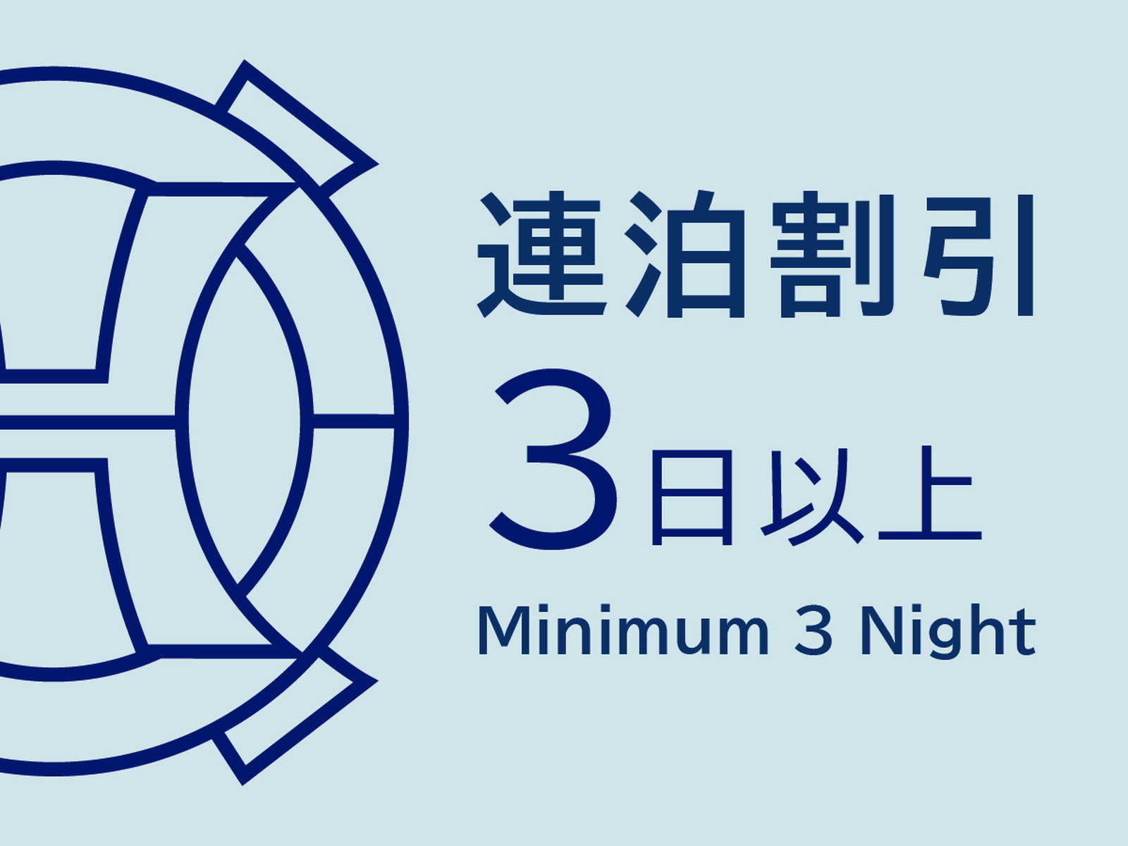 オリエンタルホテル広島 【3泊以上がお得☆連泊プラン】☆無料Wi-Fi完備＆ウェルカムサービス付（朝食ブッフェ付き）