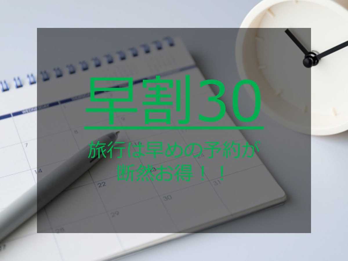 広島ワシントンホテル [早割/素泊まり]30日前までの予約がお得！
