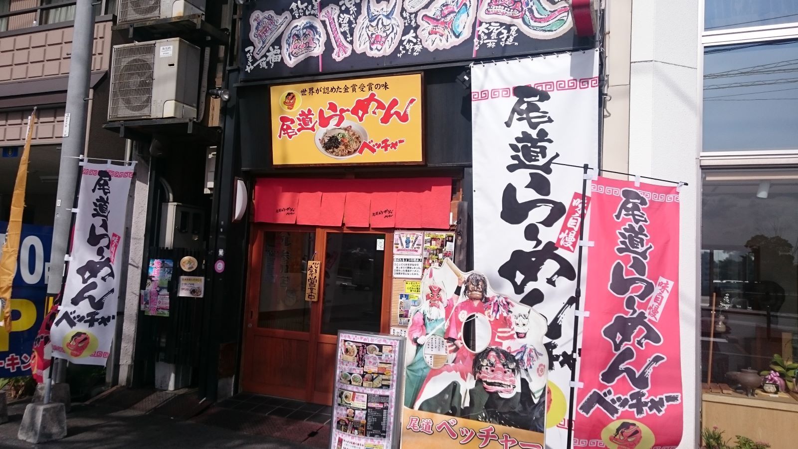 尾道第一ホテル 名店コラボ企画【尾道らーめん】★ベッチャ―定食+和朝食付プラン★☆