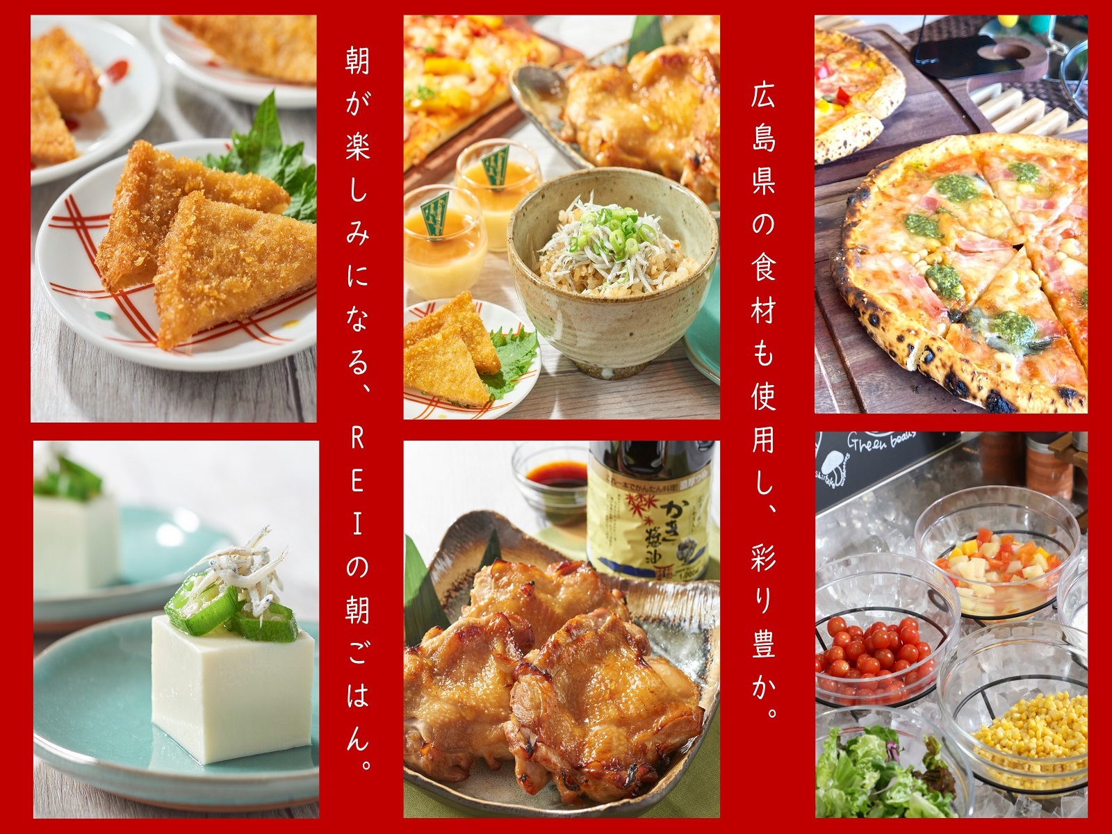 広島東急REIホテル 【朝食付】和洋ビュッフェで素敵な一日のスタートを！