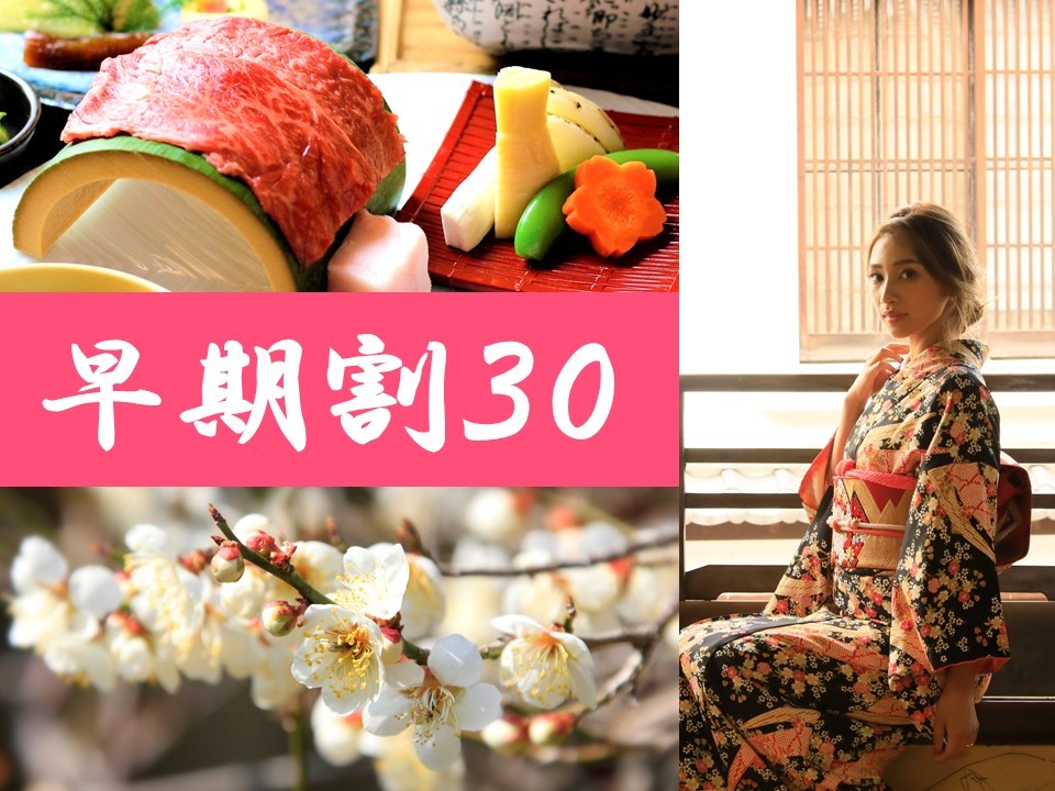 賀茂川荘 【早期割30】賀茂川荘のスタンダード旬彩会席プランが最大5500円オフ！＜★安芸コース＞