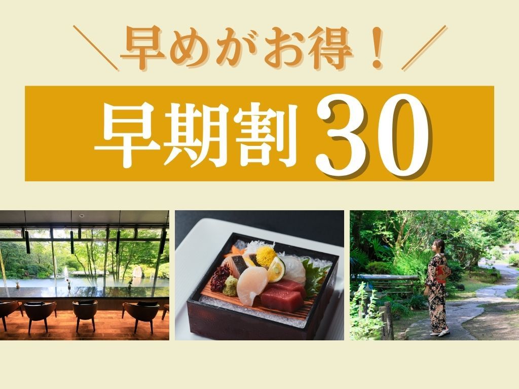 賀茂川荘 【早期割30×基本会席】最大5500円オフ｜ご当地ブランド“峠下牛”と季節の恵みを堪能＜基本会席★安芸＞