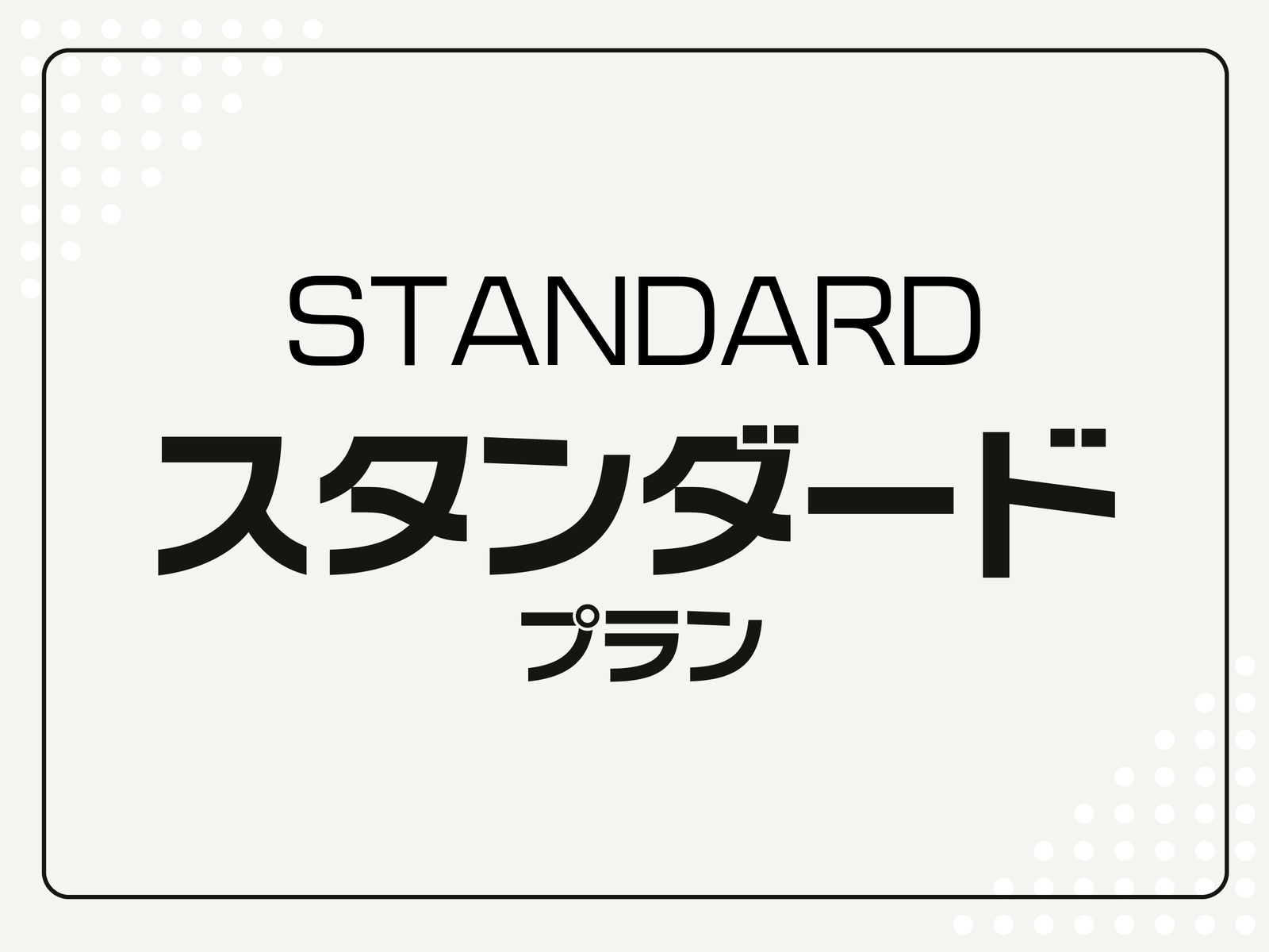 ベッセルホテル広島 平和大通り スタンダード・素泊りプラン