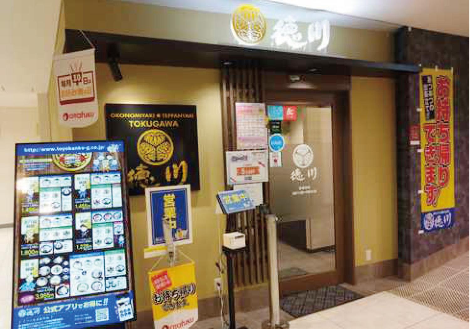 ホテル広島サンプラザ 【地元の銘店コラボ】お好み焼き徳川チェーン利用券付きプラン＜朝食付き＞