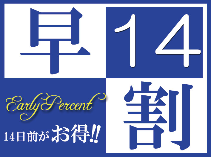 アーバイン広島セントラル 【素泊】早期割引14プラン