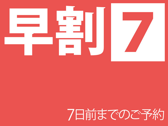 国際ホテル宇部 早割7