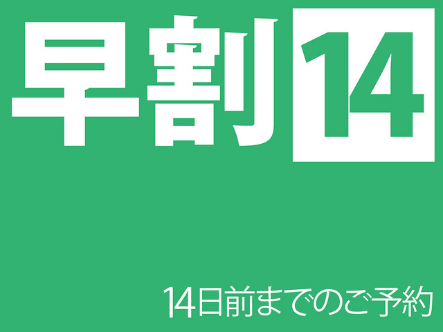 国際ホテル宇部 早割14