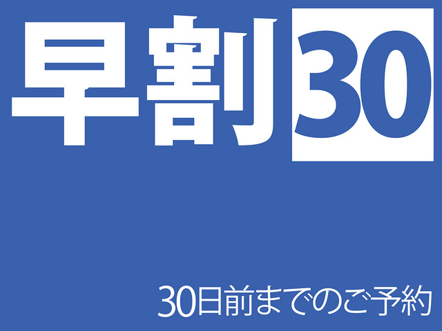 国際ホテル宇部 早割30