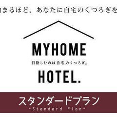 ヴィアイン下関 スタンダードプラン【食事なし】