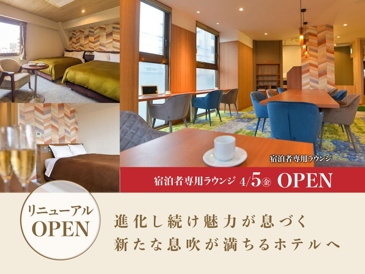 ホテルニューガイア宇部 【返金不可プラン】【素泊まり】シンプルステイプラン