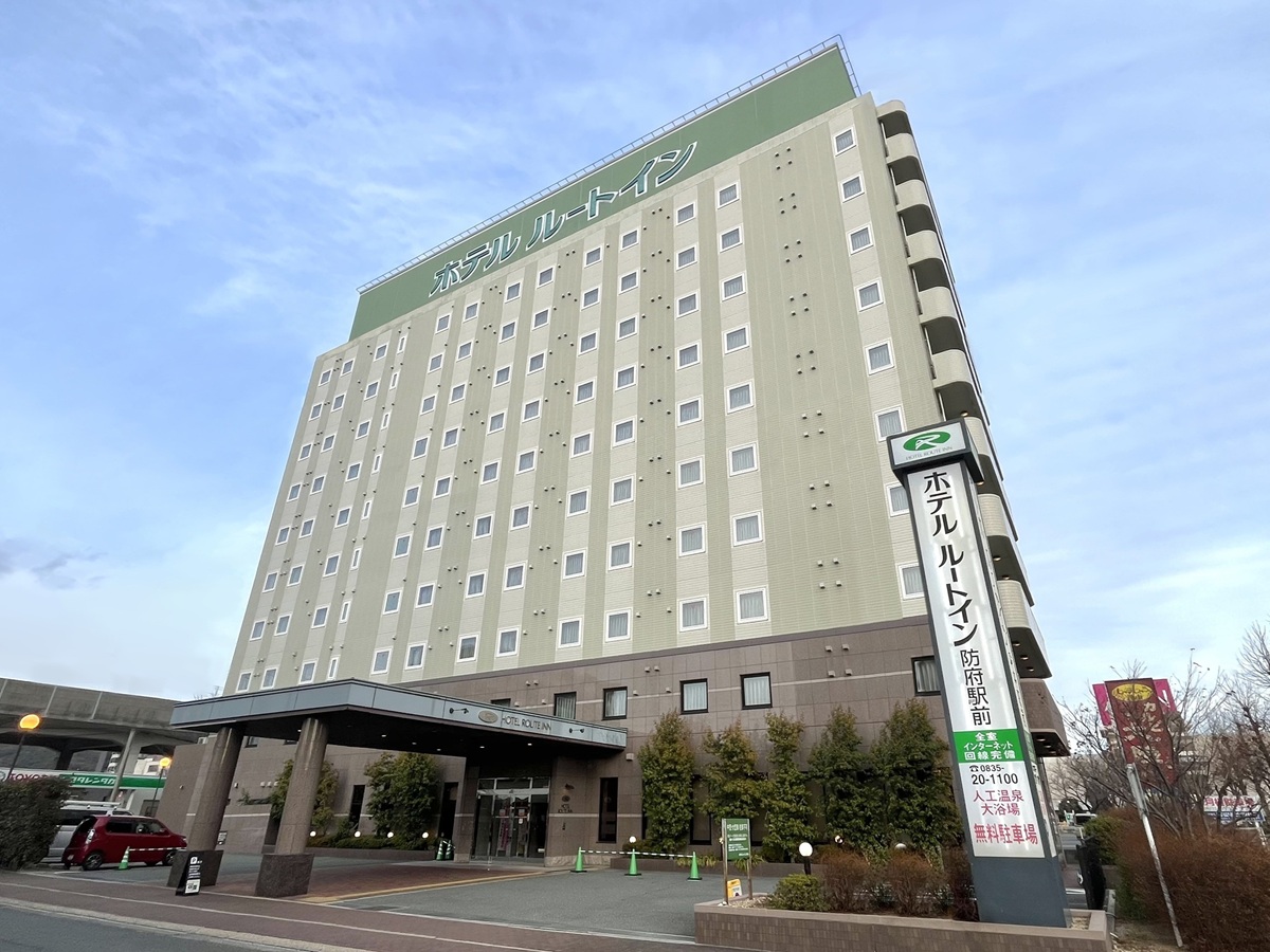 ホテルルートイン防府駅前