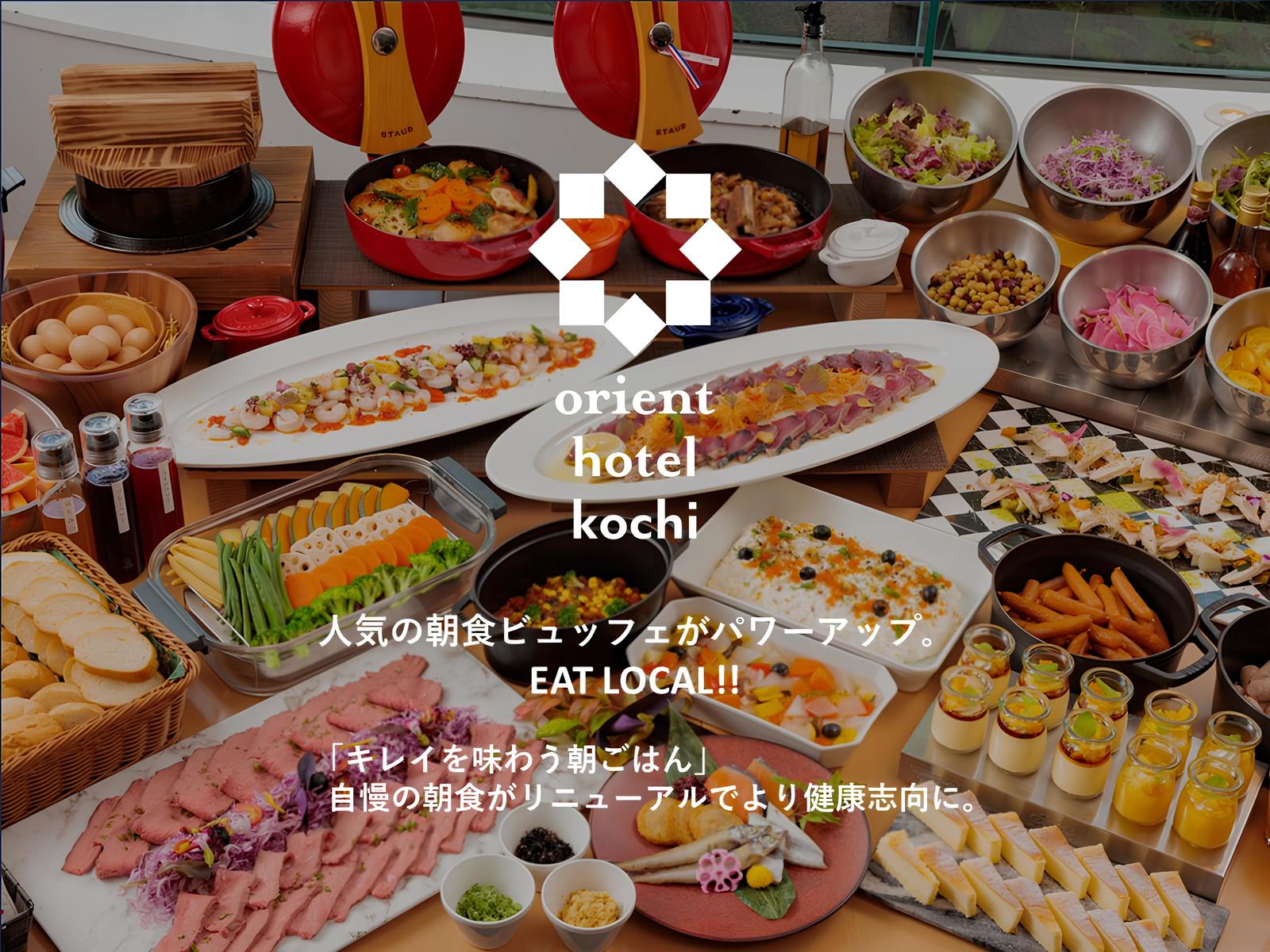 オリエントホテル高知 朝ご飯をしっかり食べよう！スタンダードプラン（朝食付き）