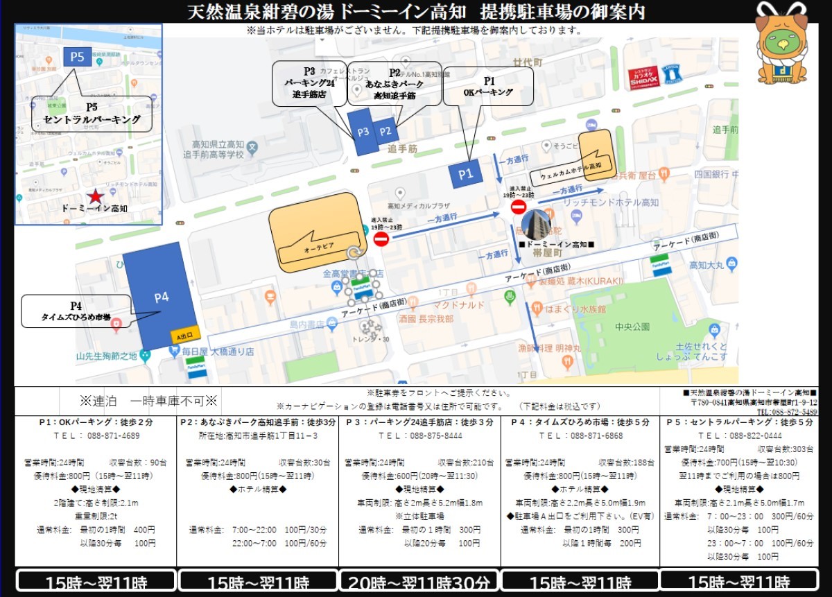 天然温泉 紺碧の湯 ドーミーイン高知 【ロングステイ◆素泊り】15時イン～13時アウトの22時間ステイプラン