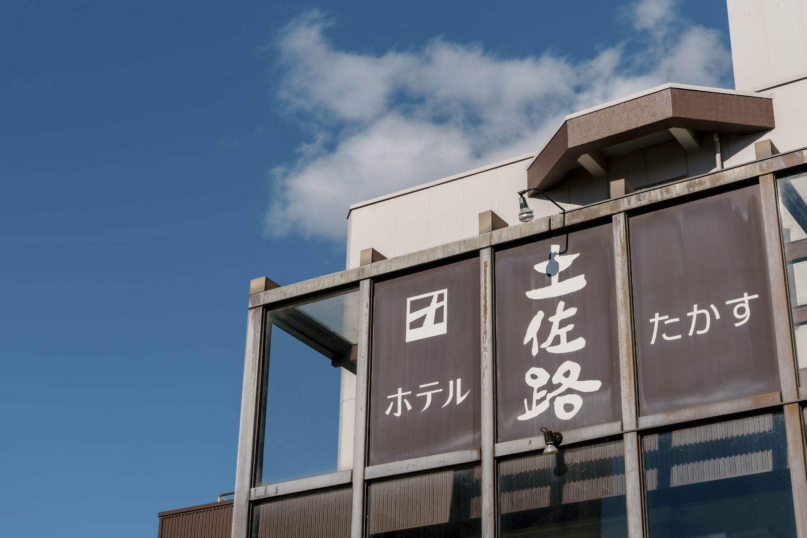 ホテル土佐路たかす