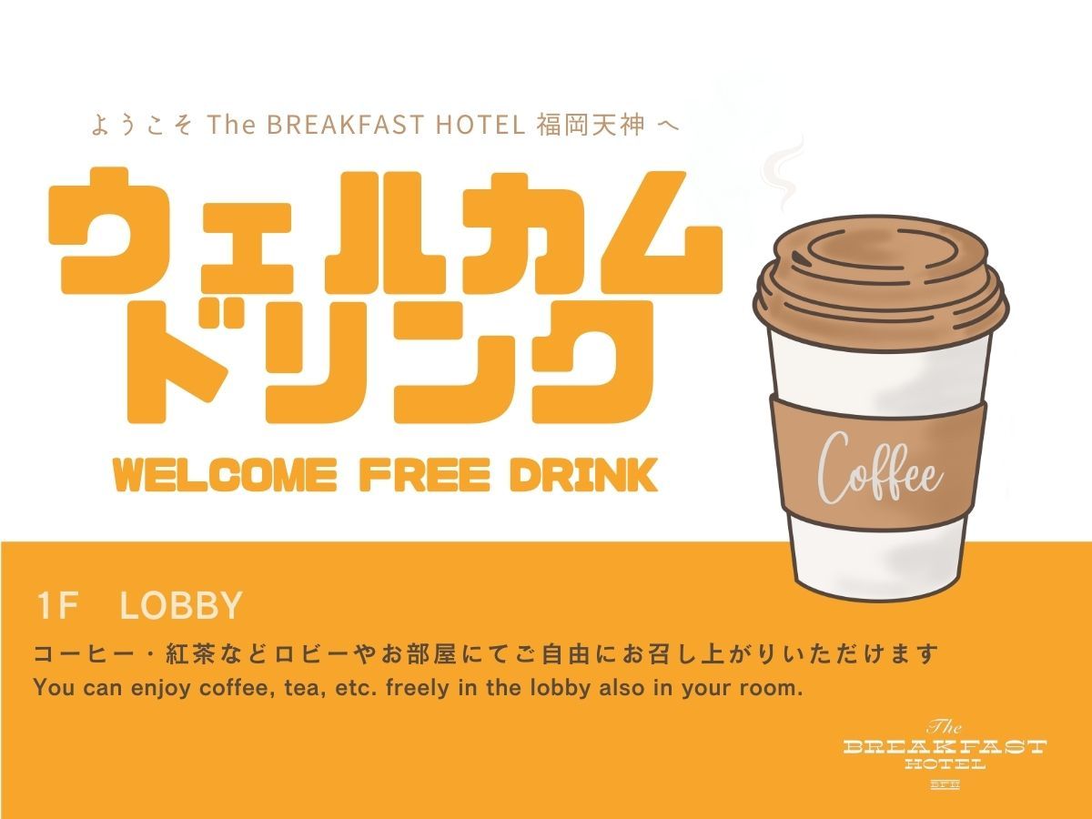The BREAKFAST HOTEL 福岡天神 【ベーシックプラン】素泊