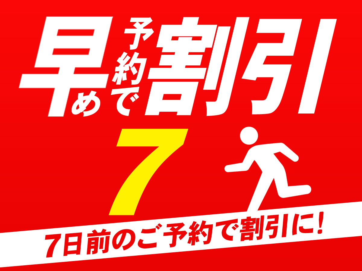 ホテルクラウンパレス北九州 【早期予約】ご宿泊者駐車場無料！7日前までのご予約でお得ステイ＜素泊り＞
