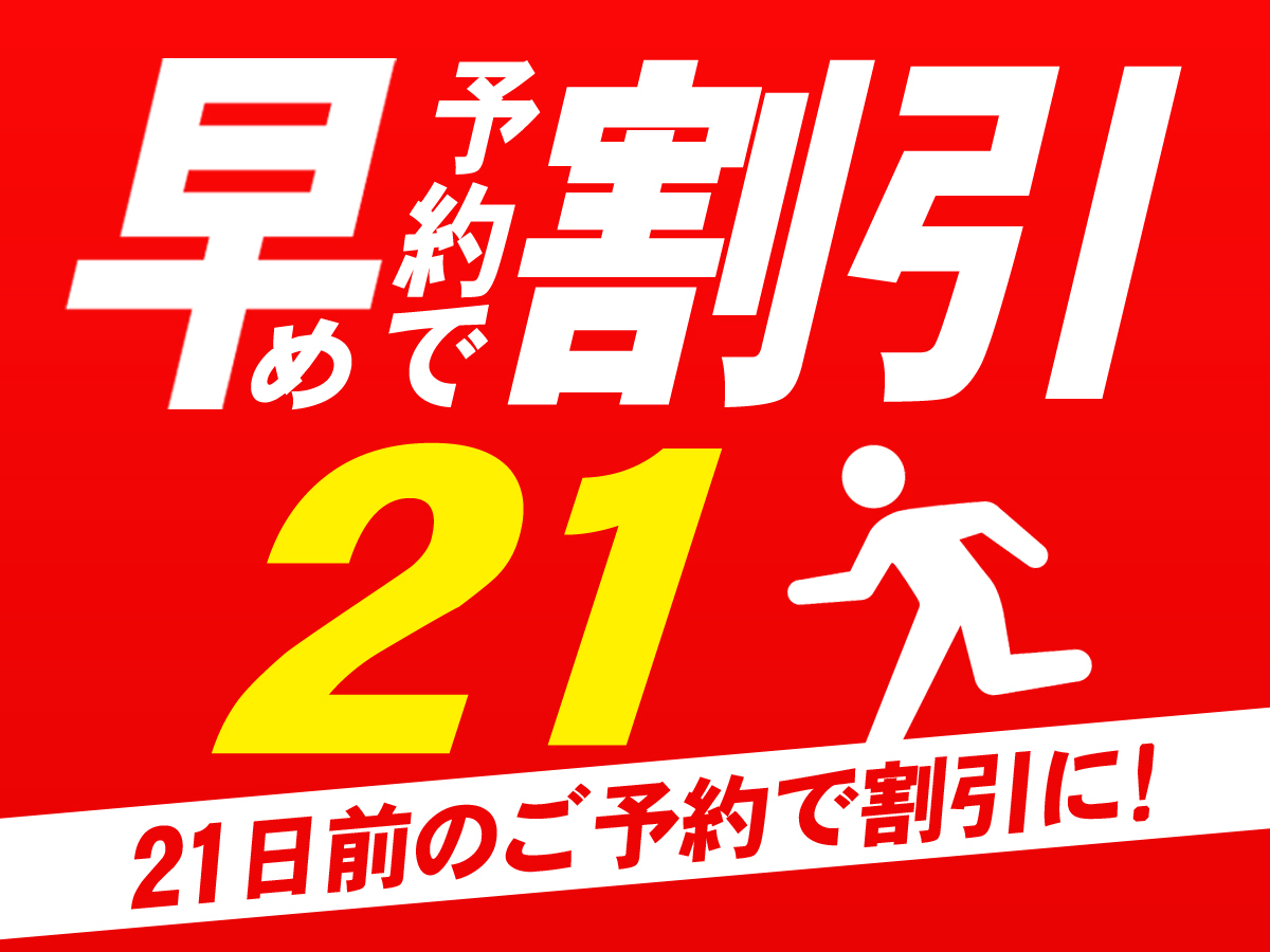 ホテルクラウンパレス北九州 【早期予約】ご宿泊者駐車場無料！21日前までのご予約でお得ステイ＜素泊り＞