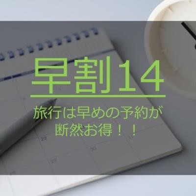 キャナルシティ・福岡ワシントンホテル 【早割14】14日前までの予約でお得な納得プライス☆【素泊り】