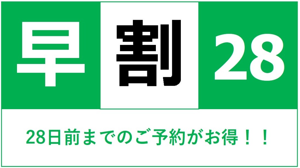 ホテル クリオコート博多 【朝食付・早割28】28日前までの予約で5％OFF！早めの予約がお得クリオ（おとくりお）