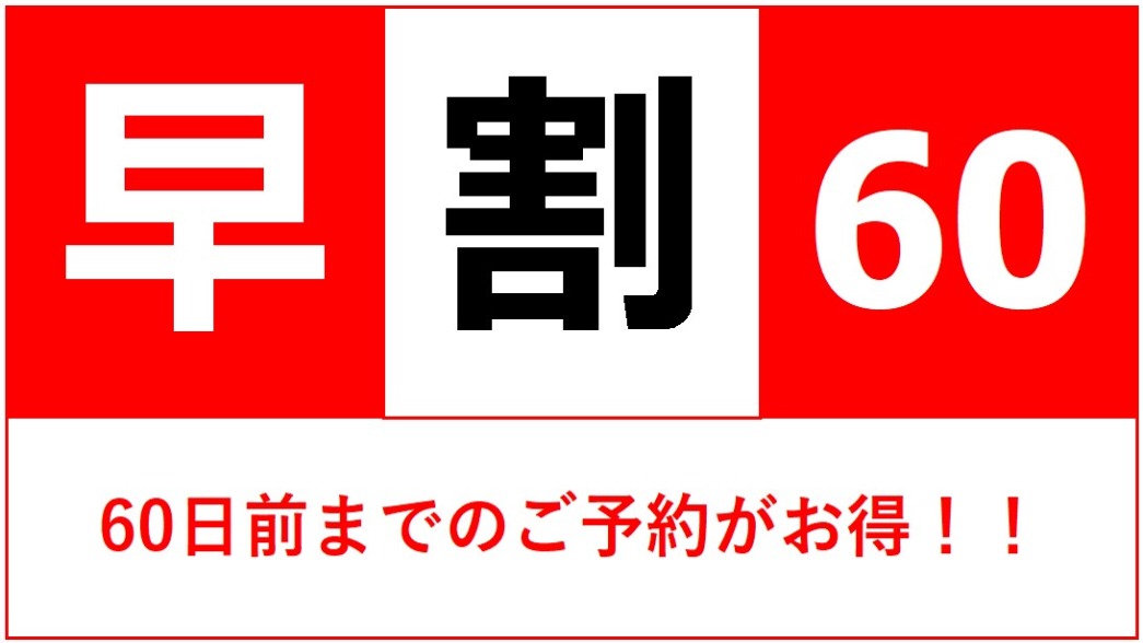 ホテル クリオコート博多 【早割60】60日前までの予約で10%OFF！早めの予約がお得クリオ（おとくりお）！