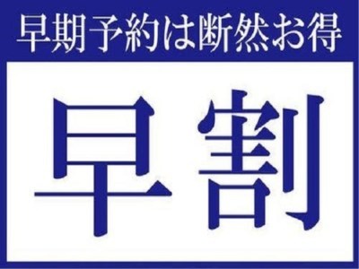 泰泉閣 【早期割30】30日前までのご予約がお得★「特選国産牛付／泉水会席」が10％OFF♪