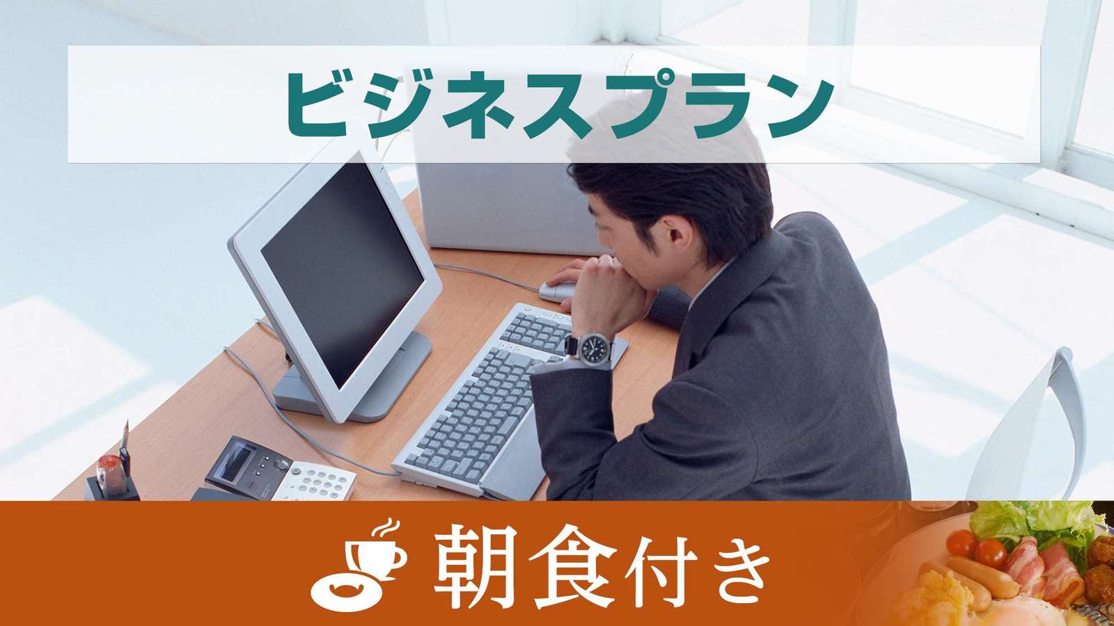 ホテル久留米ヒルズ スタンダード　無料朝食付き宿泊プラン