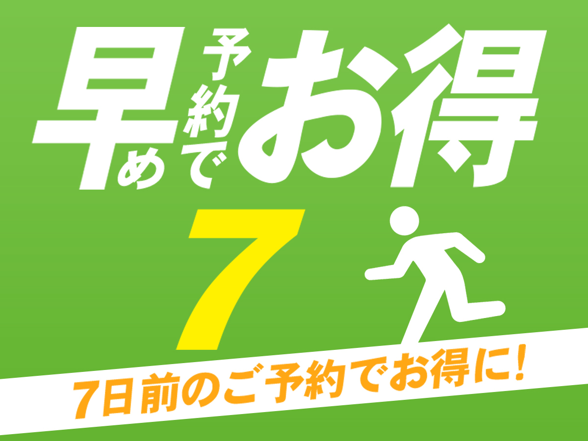 ホテルクラウンパレス小倉 ★【早期割引】7日前までのご予約でお得ステイ＜食事なし＞