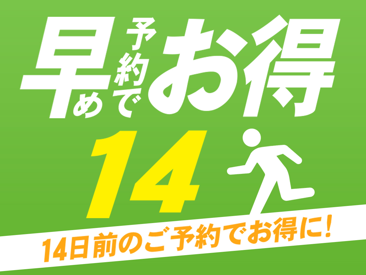 ホテルクラウンパレス小倉 ★【早期割引】14日前までのご予約でお得ステイ＜食事なし＞