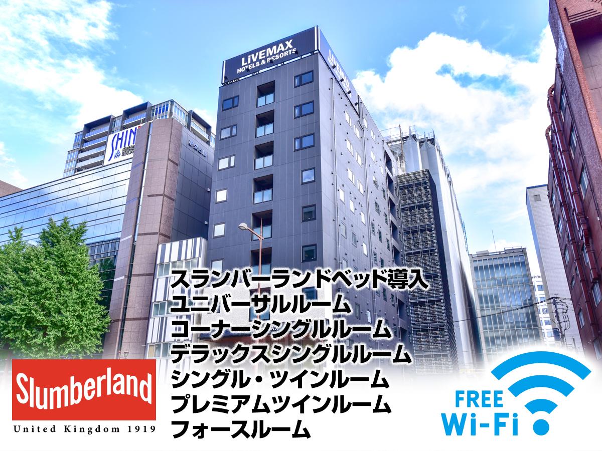 ホテルリブマックス福岡天神WEST