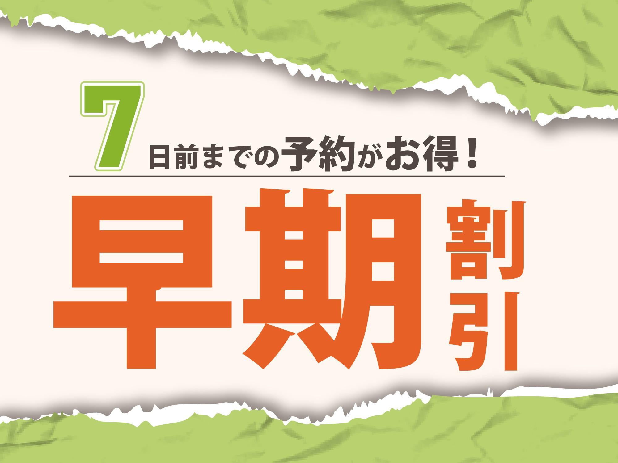 グリーンリッチホテル西鉄大橋駅前 早期割７　チェックイン１５時～チェックアウト１１時　【素泊り】