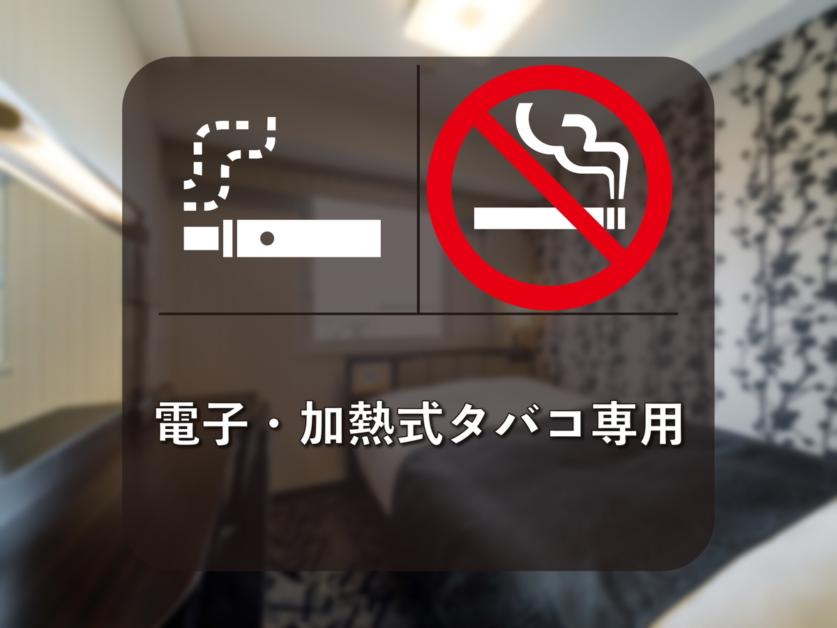 アパホテル〈博多駅前４丁目〉 電子・加熱式タバコ専用