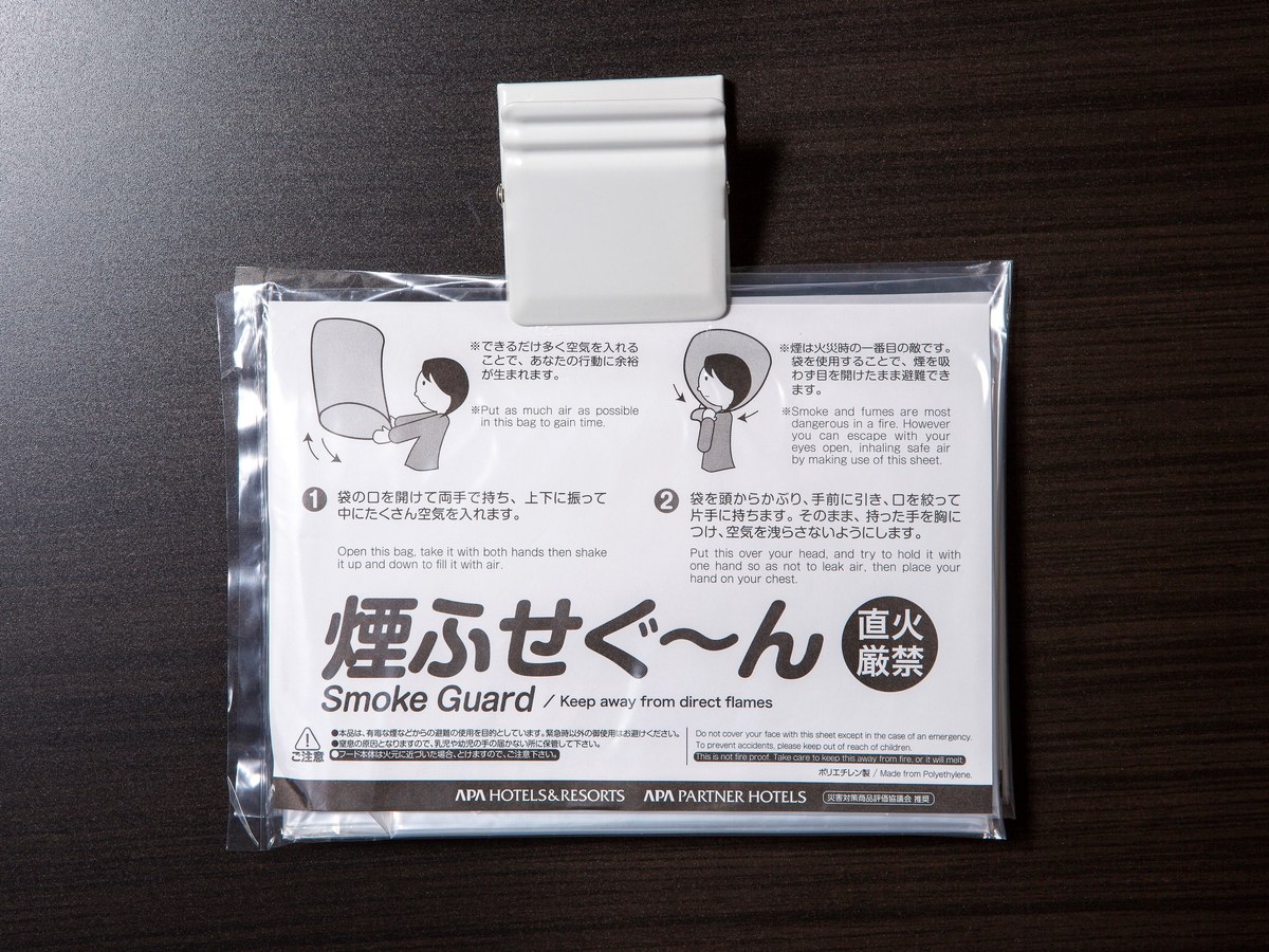 アパホテル〈小倉駅前〉 【共通】煙ふせぐーん（Smoke Guard）_1200 ×