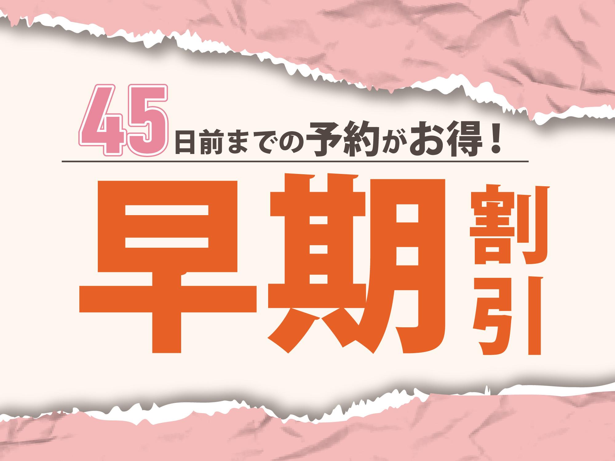 グリーンリッチホテル鳥栖駅前 【早期割45】45日前の早期予約でお得に！◇素泊り◇