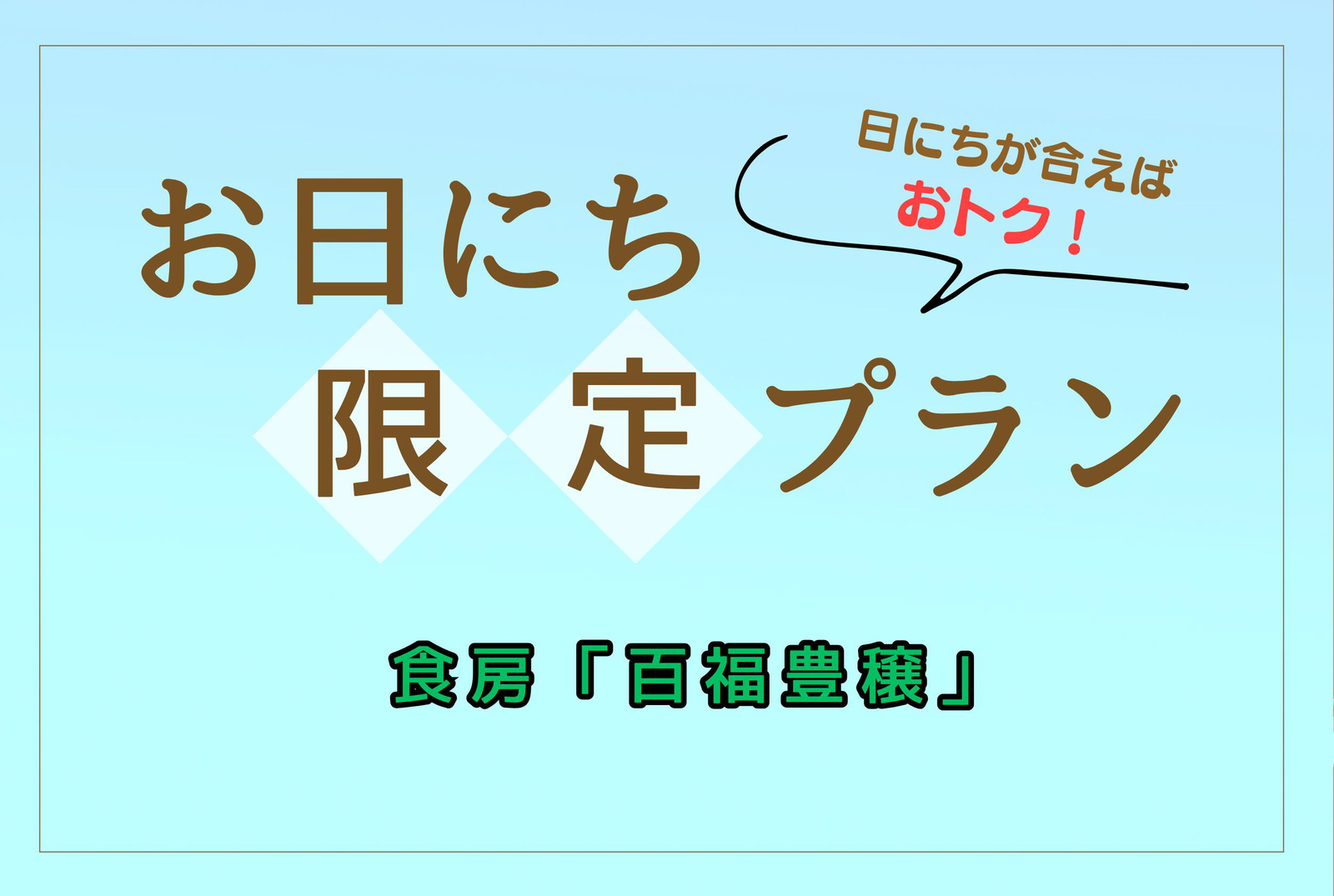 雲仙みかどホテル  【お日にち限定】タラバ＆本ズワイ蟹が食べ放題！国産和牛・鮮魚〇飲み放題付オーダービュッフェ120分