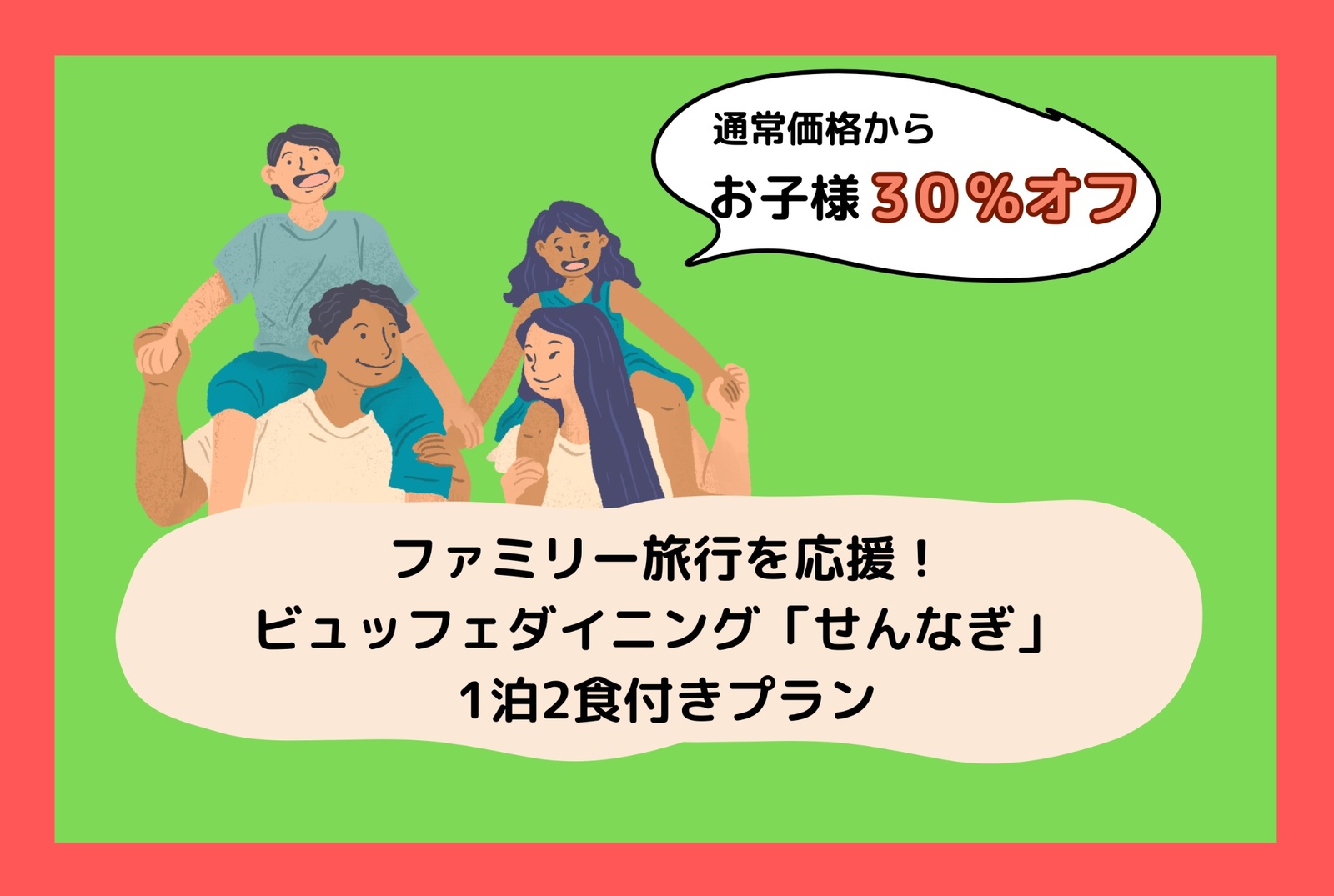 雲仙みかどホテル 【お子様30％オフ】ファミリー旅行を応援！タラバ蟹＆国産和牛が食べ飲み放題◎90分