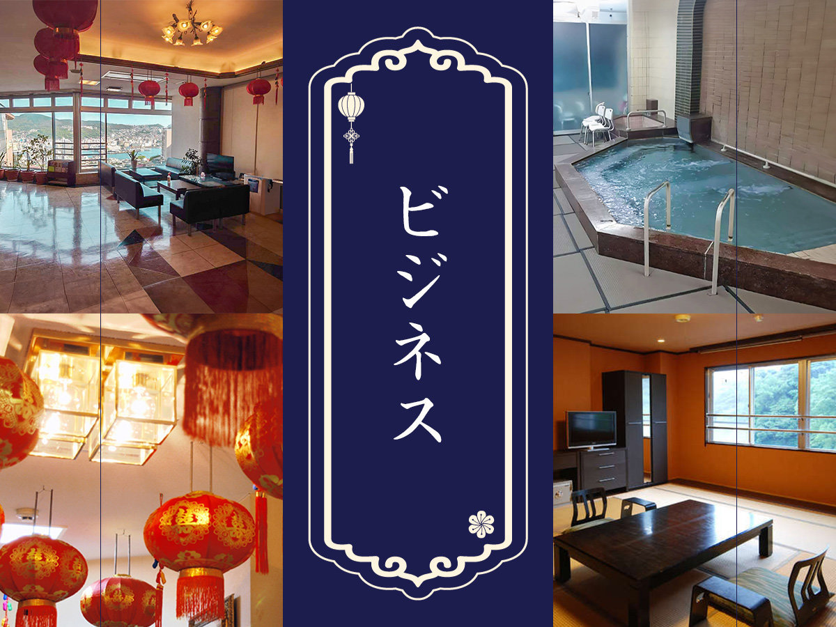 長崎スカイホテル 【素泊まり・アルコール付き】出張応援！ビジネスマン向けほろ酔いプラン〈素泊まり〉