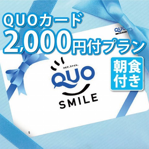 レフ熊本ｂｙベッセルホテルズ コンビニなどで使えるQUOカード2000円付プラン【朝食付き】