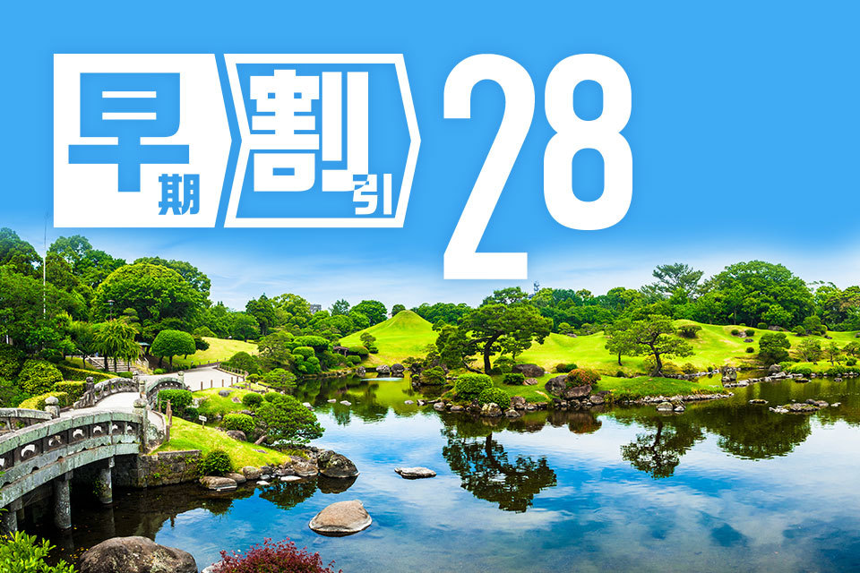 熊本東急REIホテル 早めのご予約がお得！早期割引28