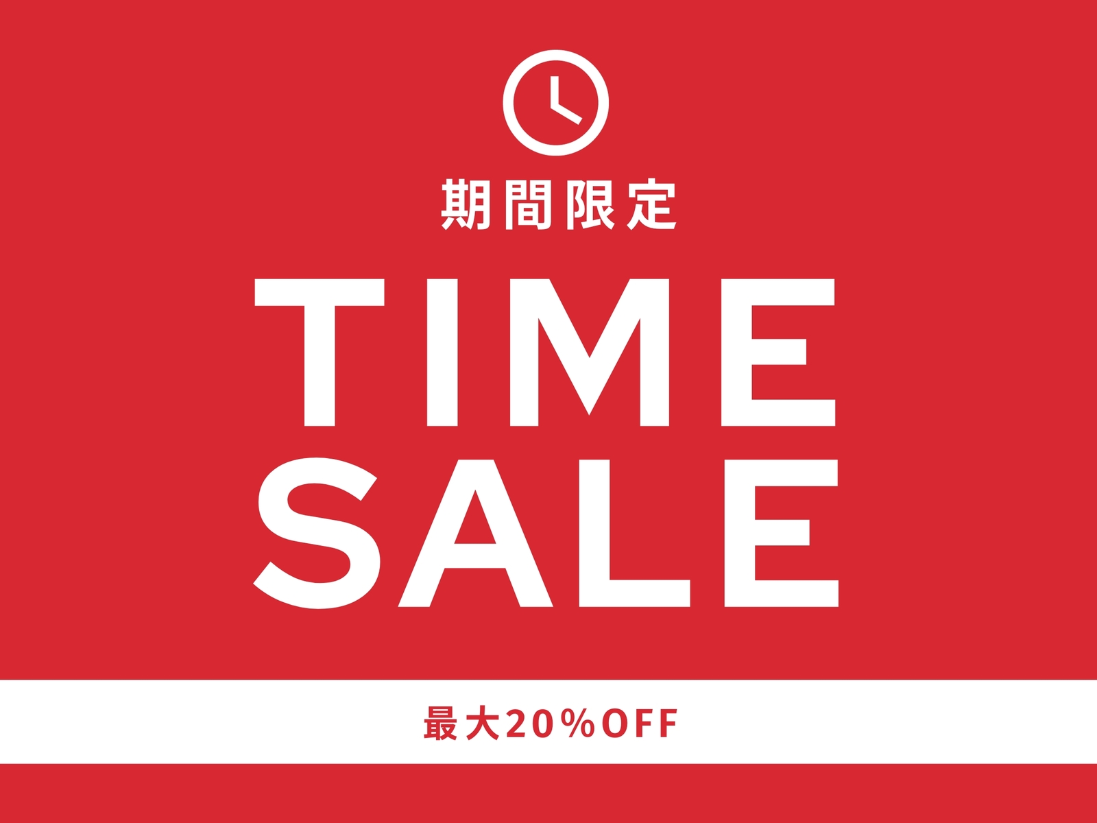 ゆとりろ山鹿 【タイムセール】＜20％オフ／特選会席■＞熊本のこだわり食材や九州の旬魚旬菜と、山鹿自慢の美人の湯を満喫