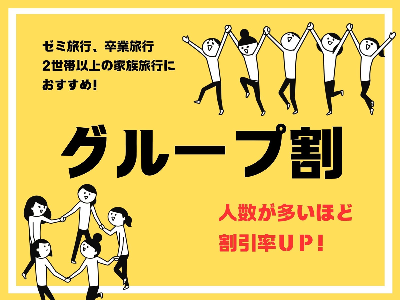 ゆとりろ山鹿 【グループ割】＜人数が多いほど割引率ＵＰ！／最大25％オフ＞友人同士の旅行や家族旅行に／基本会席★