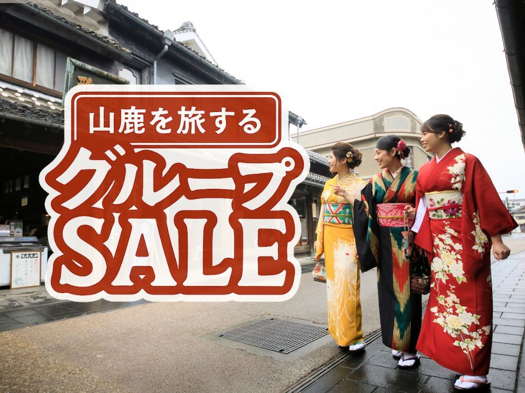 ゆとりろ山鹿 【グループ割】＜3名様以上のご予約がお得◎＞友人同士の旅行や家族旅行に／基本会席★