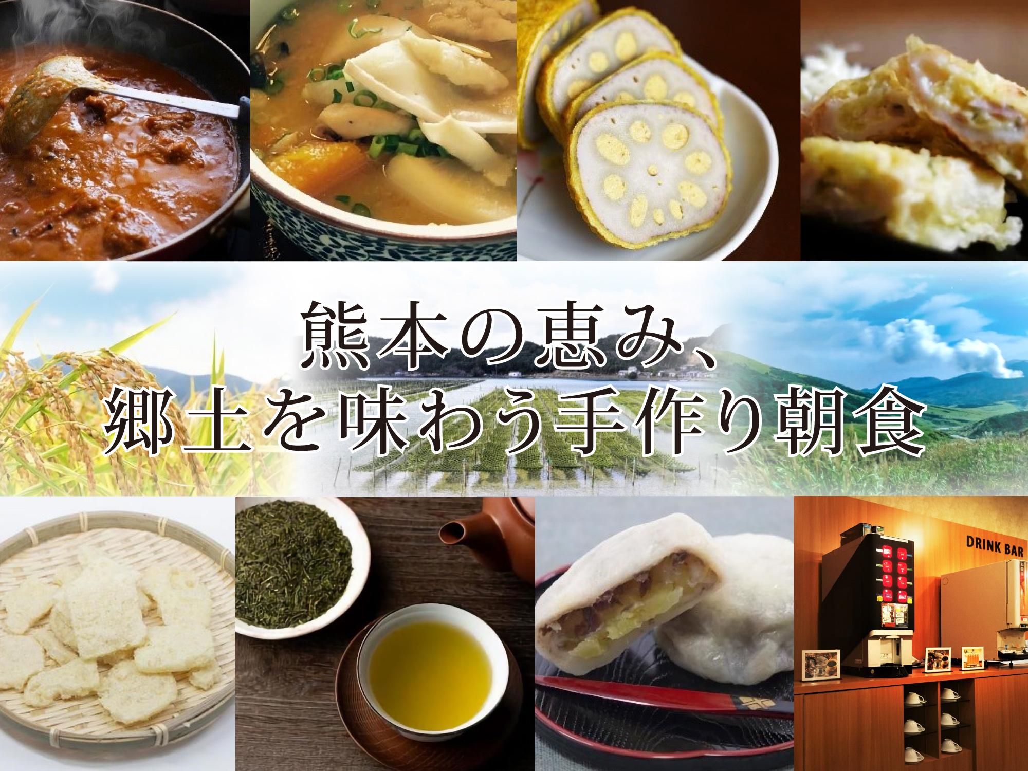 水前寺コンフォートホテル [朝食付] バイキング食べ放題