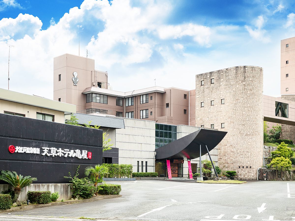 大江戸温泉物語 天草ホテル亀屋