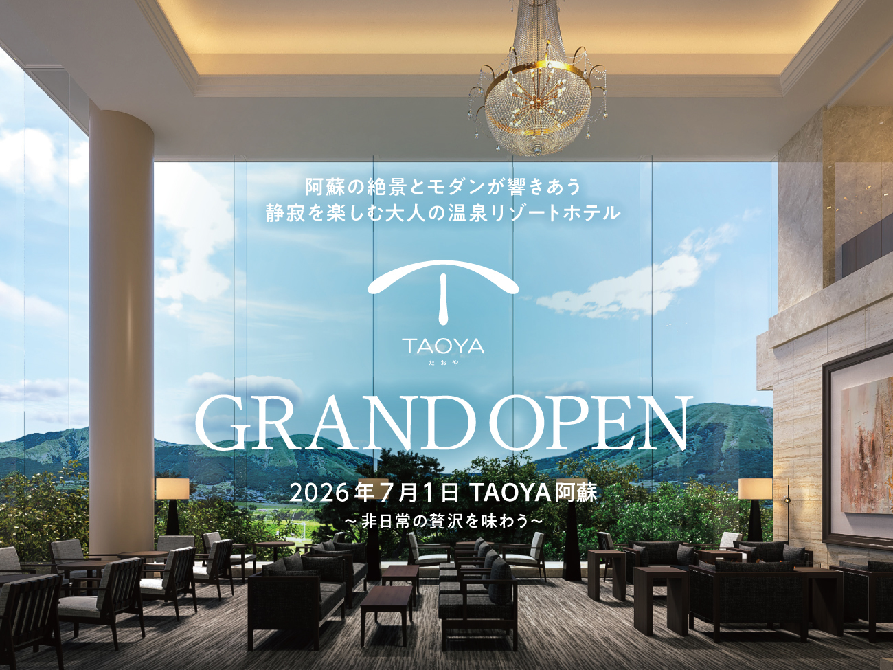 TAOYA阿蘇