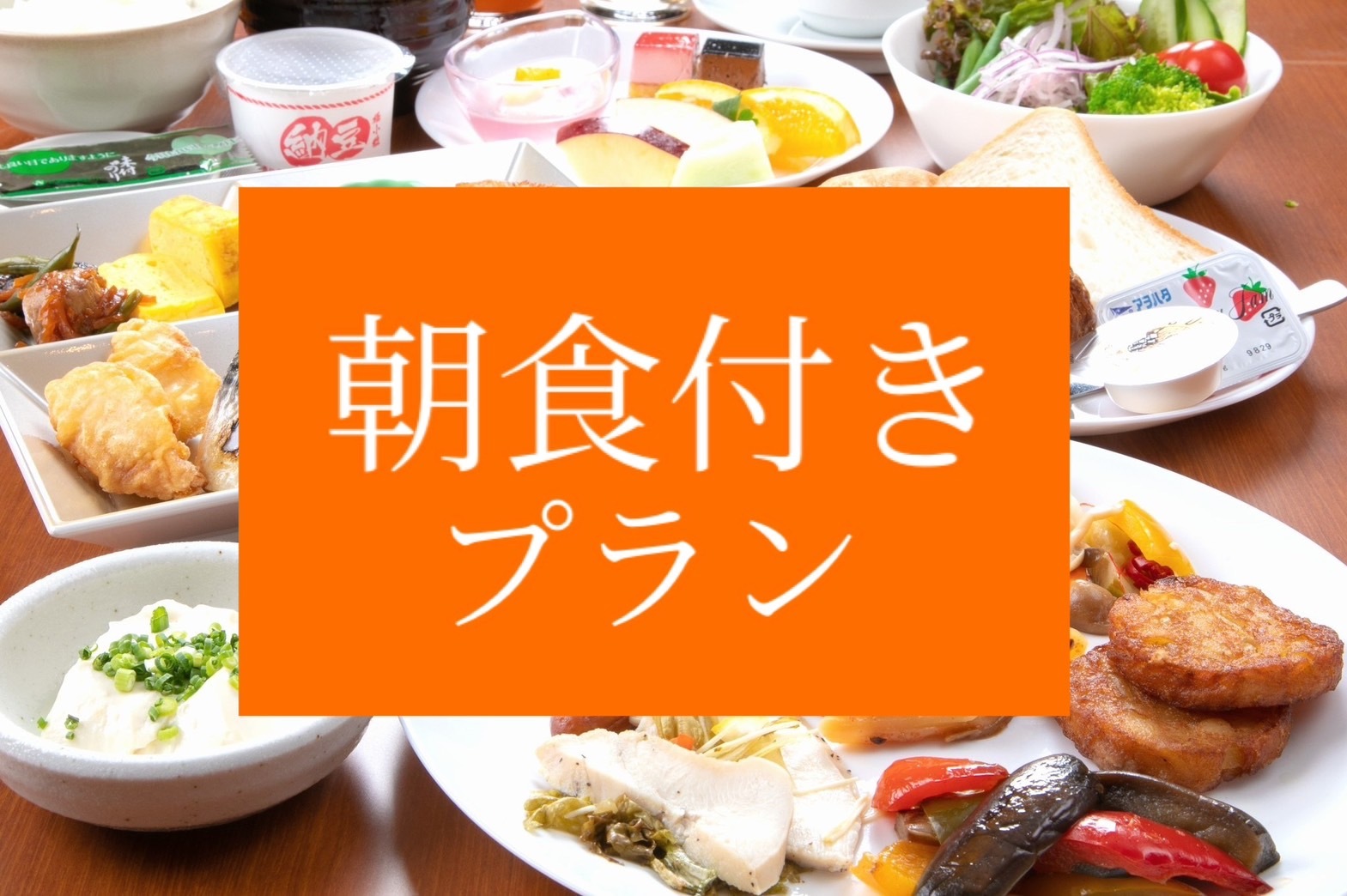 杜の湯リゾート 【朝食付】杜の湯スタンダードプラン