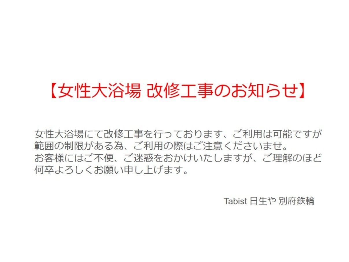 Tabist 日生や 別府鉄輪