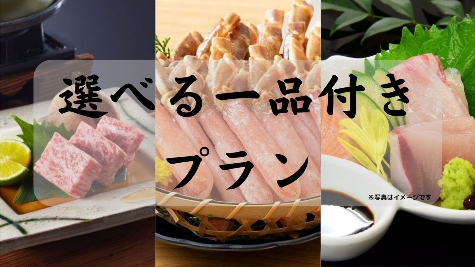 ゆとりろ別府 【当館一番人気！】選べる一品で夕食アレンジ＜★スタンダード会席＞
